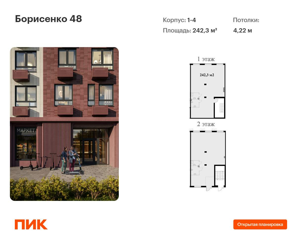 Купить  помещение свободного назначения